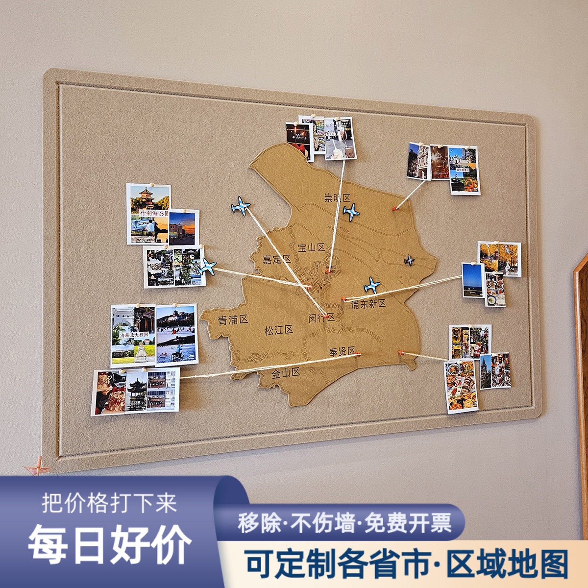 【上&海】毛毡地图照片墙旅行足记打卡装饰板背景贴免打孔软木板