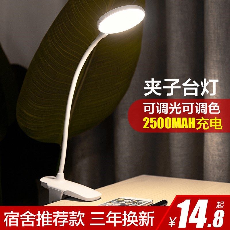 台灯夹子床头充电插电学生寝室款小宿舍书桌可护眼床上式读书用女