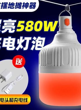 led充电灯泡夜市摆摊野外露营可移动停电应急节能灯泡喜庆红光D