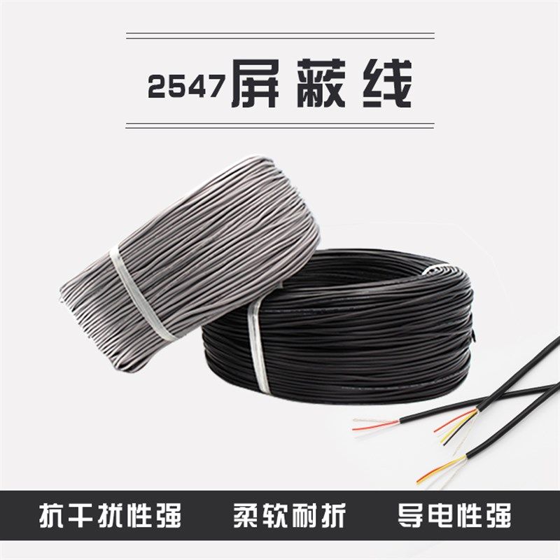 2547多芯屏蔽线2/3/4/5/6/7/8芯控制信号线 30/28/26/24/22/20AWG