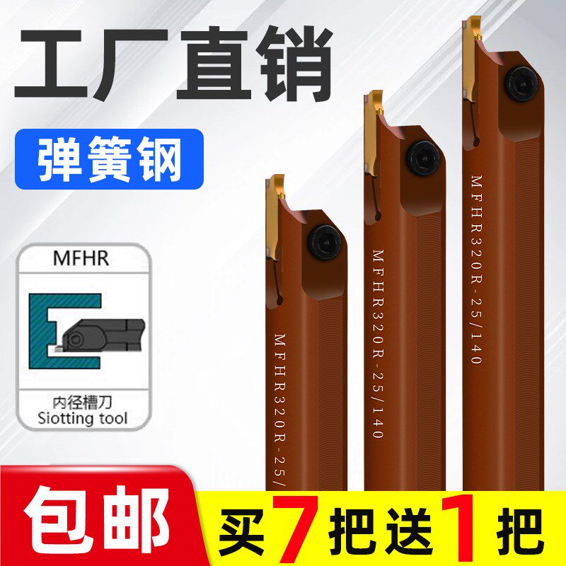 数控刀杆端面切槽刀杆MFHR216/320/325/420/425/432/540内槽刀杆