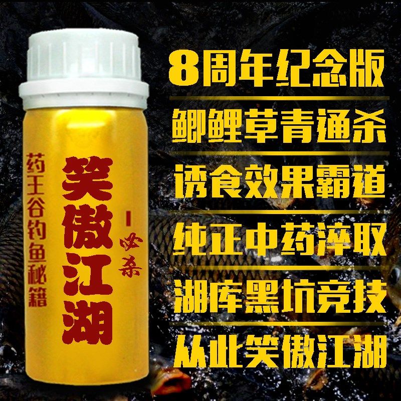 【药王谷】金版笑傲江湖钓鱼小药饵料添加剂鲫鱼鲤鱼草鱼青鱼通杀