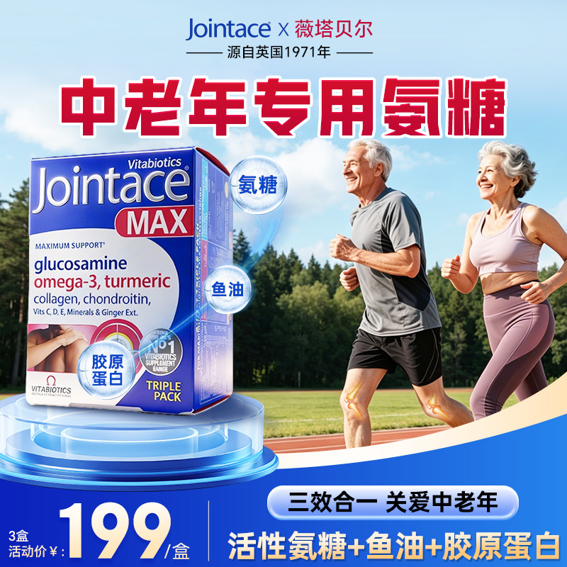 英国薇塔贝尔中老年氨糖软骨素片鱼油关节养护姜黄胶原蛋白84粒