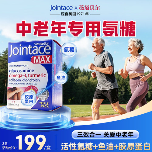 Jointace氨糖软骨素官方旗舰店