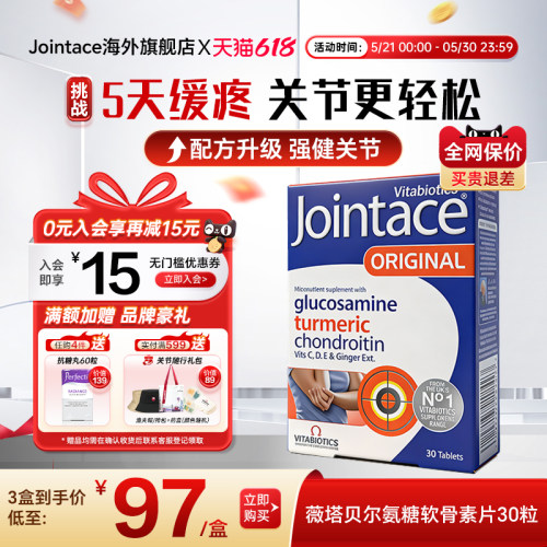 英国Jointace氨糖软骨素片30片