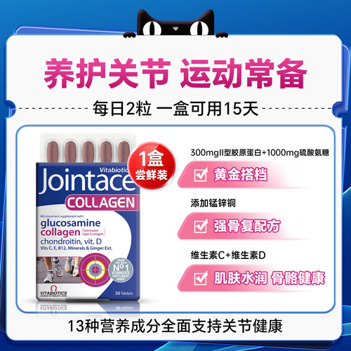Jointace氨糖软骨素官方旗舰店