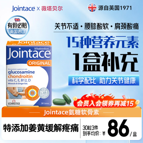 英国Jointace氨糖软骨素片30片