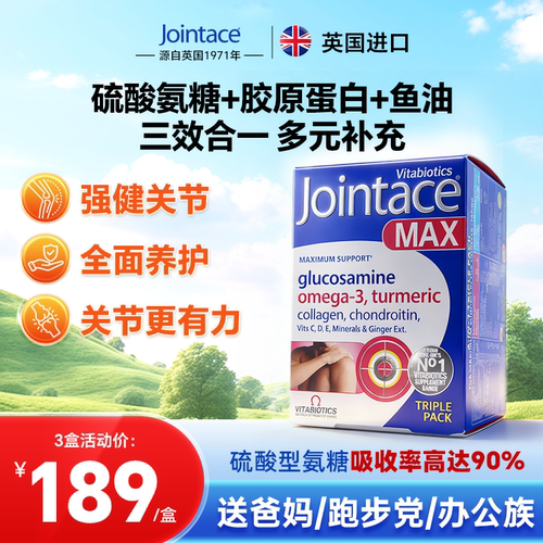 Jointace氨糖软骨素官方旗舰店