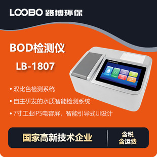 水质BOD快速检测仪 检测方法 BOD水质快速测定仪 更环保高效