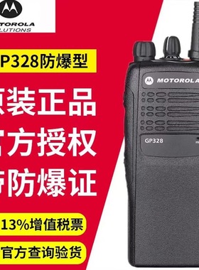 摩托罗拉GP328防爆对讲机 摩托罗拉防爆对讲机 GP328专业防其他防