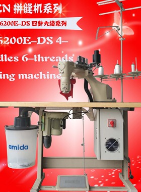 牛奶丝材料拼缝机 泳衣四针六线 广州工厂供应奥玲八针机RN-6200E
