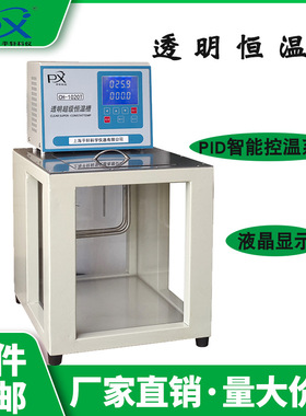 促销上海PX/平轩科仪CH1020T透明恒温槽 恒温水浴槽 透视恒温槽