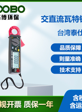 台湾泰仕PROVA-400 交直流瓦特钳表 智能数字钳型表 高精度万用表