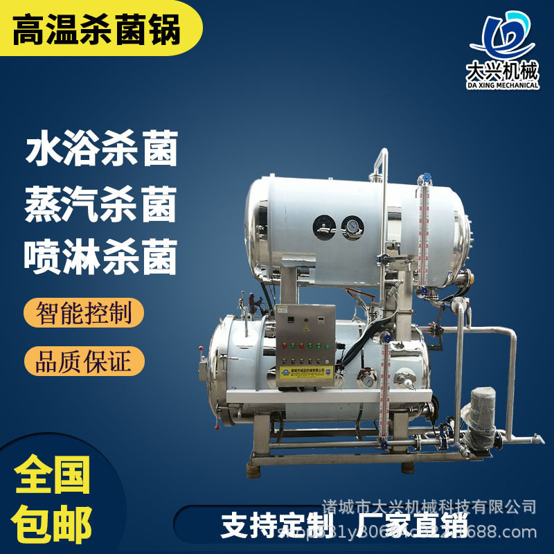 肉制品双层高压杀菌锅 年糕高温杀菌锅 燕窝罐头不锈钢杀菌设备,农机/农具/农膜,砂石过滤器,淘宝优惠券,粉丝福利购,淘宝优惠卷