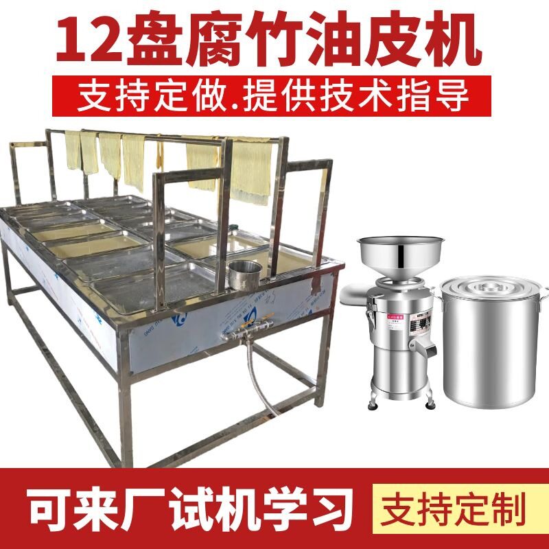 商用新款不锈钢腐竹豆皮机蒸汽式腐竹加工设备小型腐竹制作机厂家