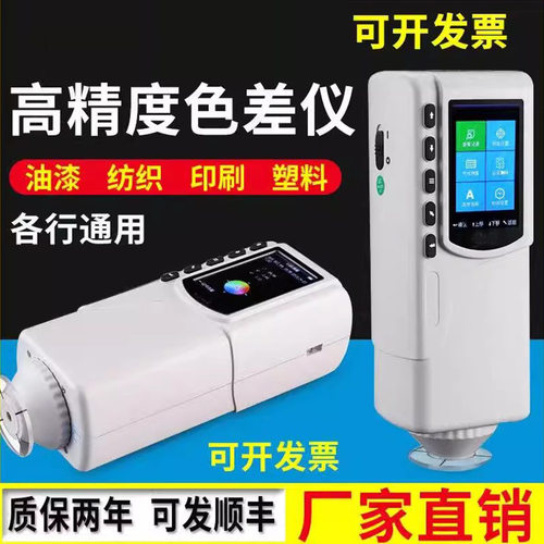 色差仪便携式电脑高精度分光测色仪颜色对比色差调色测试仪器