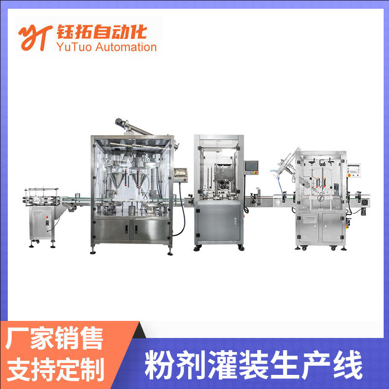 现货 粉剂灌装生产线 奶粉蛋白粉营养粉灌装生产线粉剂罐装机
