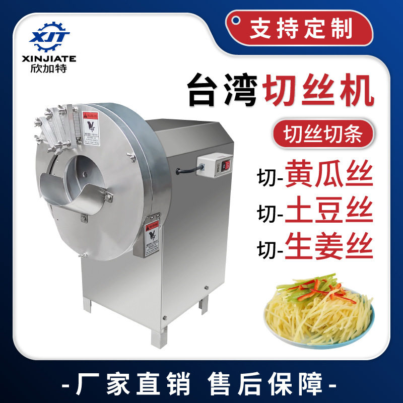 现货直销台湾切菜机切姜丝笋丝机 净菜流水线加工切菜机配套设备,清洗/食品/商业设备,切菜机,淘宝优惠券,粉丝福利购,淘宝优惠卷