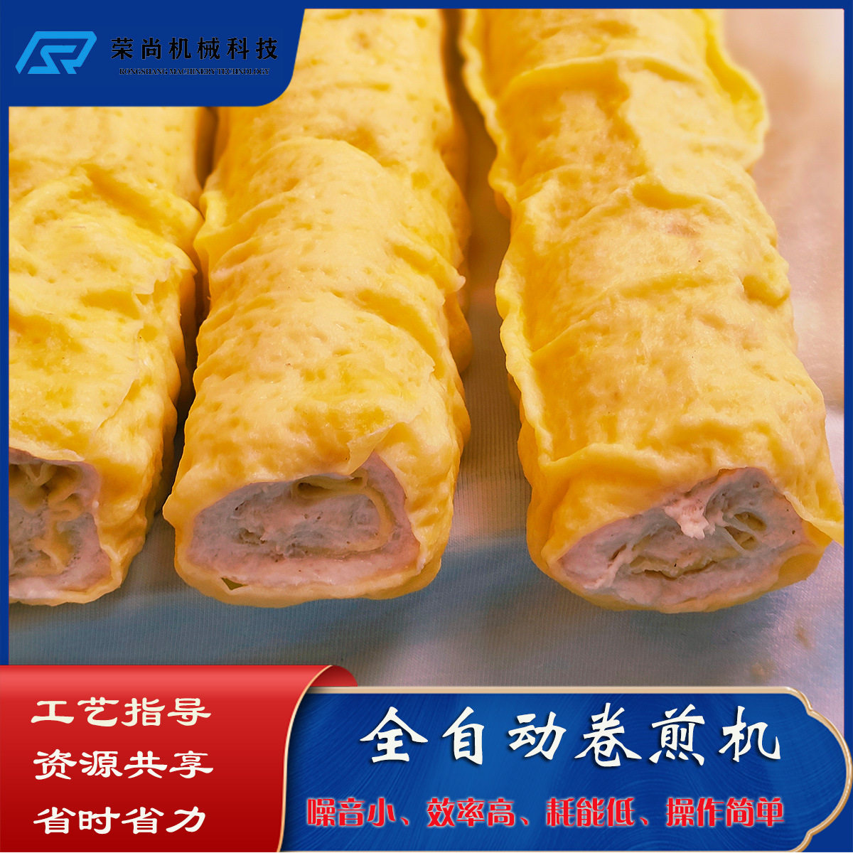 自动卷煎机 扦子成型机全自动肉卷蛋卷设备 仿手工卷煎流水线