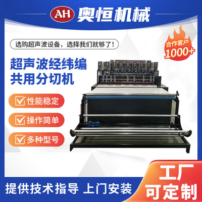 超声波经纬编共用分切机可调节直边花边断布设备厂家供应现货