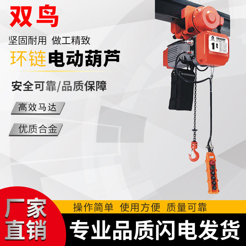 单速双速变频葫芦挂钩式链条葫芦浙江双鸟SHH系列配跑车电动倒链