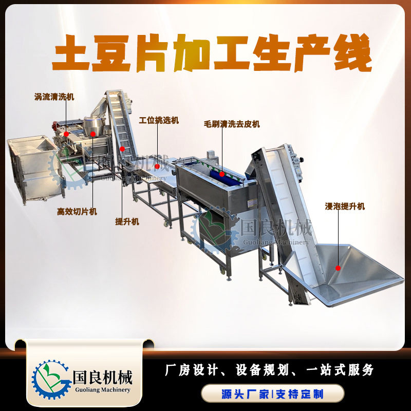 油炸香蕉片生产线香蕉片加工机器设备 全自动薯片加工流水线