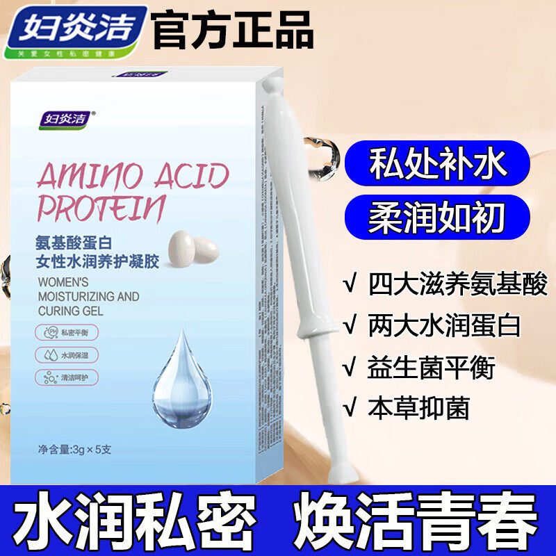 妇炎洁氨基酸蛋白女性水润养护凝胶私处补水保养柔润如初益生菌,洗护清洁剂/卫生巾/纸/香薰,私处凝胶,淘宝优惠券,粉丝福利购,淘宝优惠卷