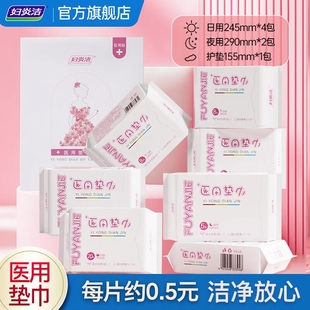 妇炎洁医用卫生巾妇科护理护垫无菌私处卫生日用夜用超薄棉柔亲肤