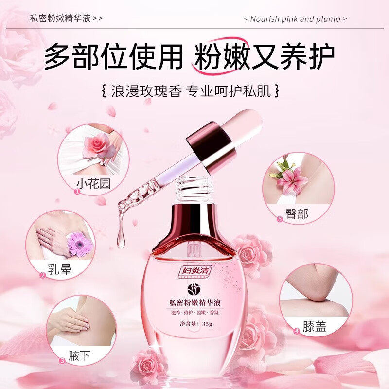 妇炎洁粉嫩精华液私处保养粉嫩去黑色素沉淀腋下私密护理乳晕脖子,洗护清洁剂/卫生巾/纸/香薰,私处保养,淘宝优惠券,粉丝福利购,淘宝优惠卷