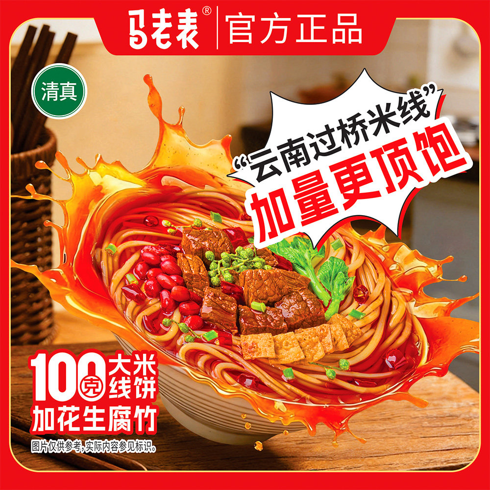 马老表正宗云南过桥米线加量