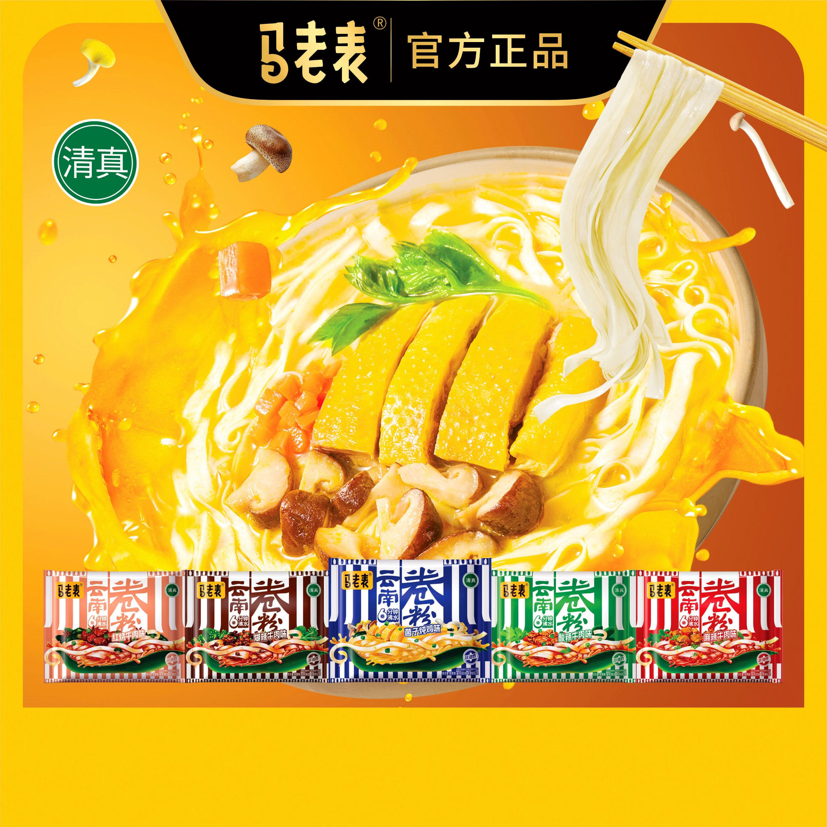 马老表卷粉清真方便卷粉袋装冲泡免煮懒人爽滑酸辣味90克*10袋