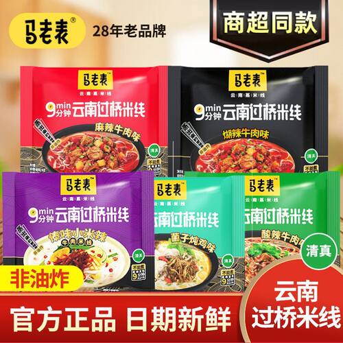 马老表云南过桥米线云南特产过桥米线免煮泡面米线麻辣红烧泡椒