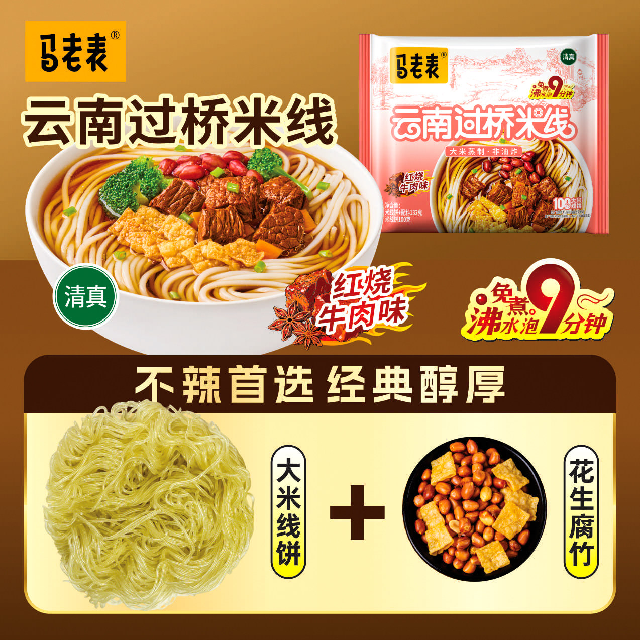马老表米线厂家店企业店