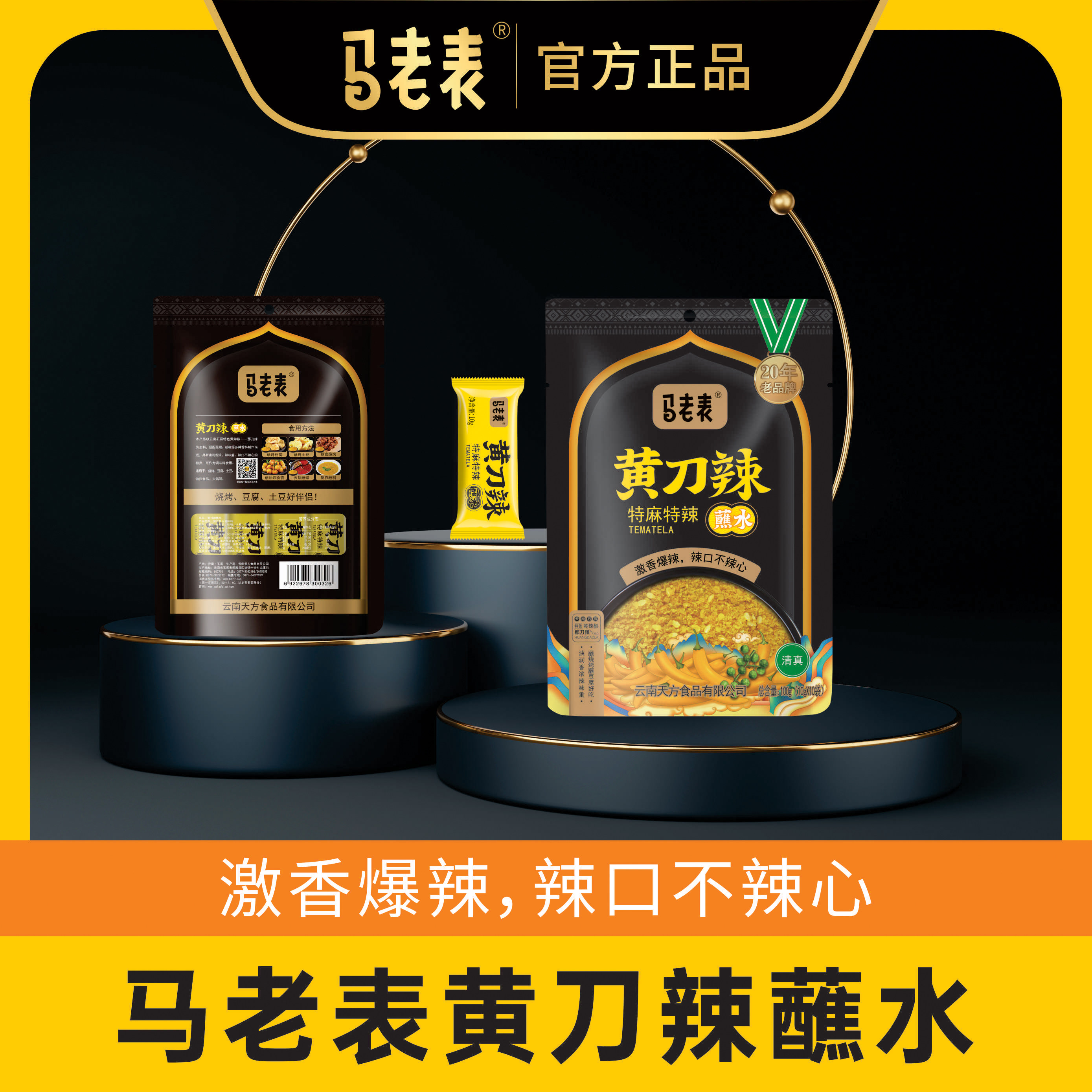 马老表黄刀辣云南黄辣蘸豆腐蘸料那刀黄辣椒面干碟云南蘸水糊辣