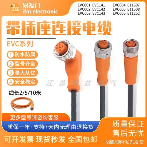 IFM易福门带插座连接线电缆EVC001 002 003 150 141 142 071 004