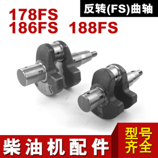 910田园管理机微耕机用 188FS柴油机曲轴凯马开普610 178FS 186FS