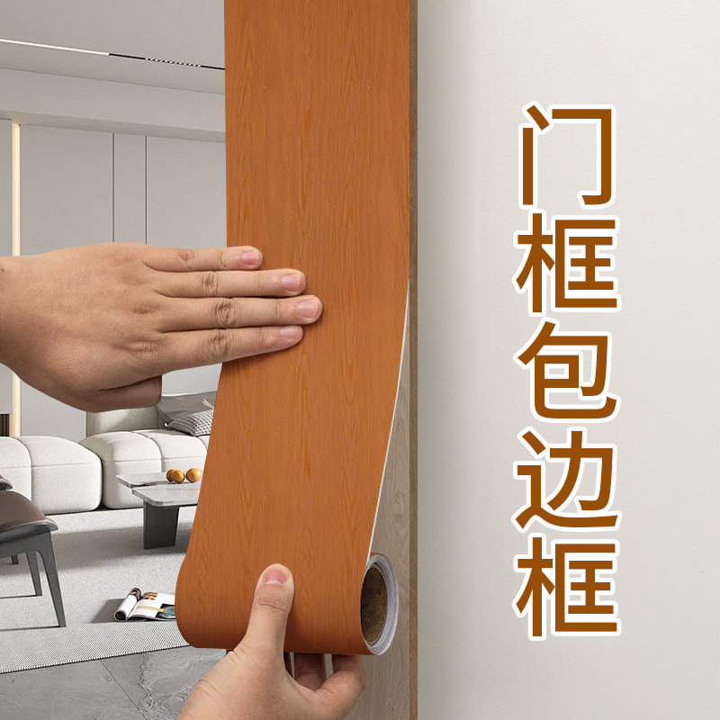 门框包边贴门套门边框包边自粘木纹贴纸旧门框特厚遮丑翻新装饰条,家居饰品,门贴,淘宝优惠券,粉丝福利购,淘宝优惠卷