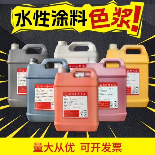 水性高浓缩色浆内外墙通用乳胶漆墙固地固调色水性羊记号羊毛染色