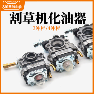 40-5/139/140割草机化油器32绿篱机化油器打草机割灌机化油器