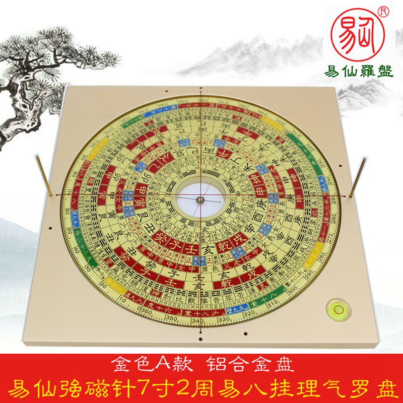 易仙强磁针7寸2周易八挂理气罗盘A款金色铝合金罗庚佘逢春胡一鸣
