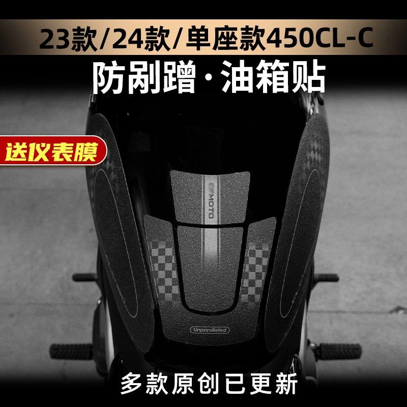 适用春风450CLC油箱贴改装保护贴加厚防水贴纸贴花防剐蹭装甲贴,摩托车/装备/配件,贴纸/贴膜,淘宝优惠券,粉丝福利购,淘宝优惠卷