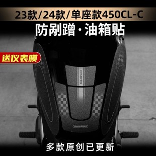 适用春风450CLC油箱贴改装保护贴加厚防水贴纸贴花防剐蹭装甲贴