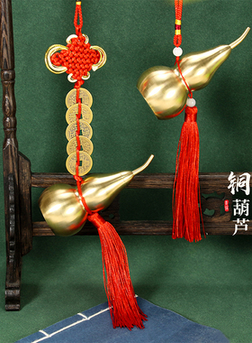 铜葫芦开口黄铜车载挂饰中式摆件客厅装饰门对门卧室家居挂件