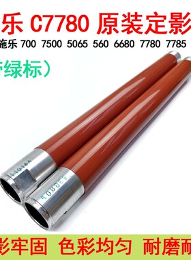 适用施乐550 加热辊 5580 6685 7785 6500 7500 242 7775定影上辊