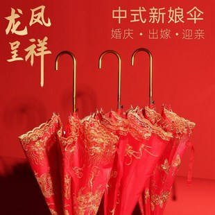 结婚用红伞双层龙凤呈祥新娘出嫁蕾丝大红色女方雨伞喜庆婚礼婚伞
