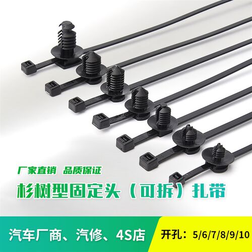 可拆式插销卡扣汽车用螺纹螺旋式扎带飞机头杉树型钣金孔汽修扎带