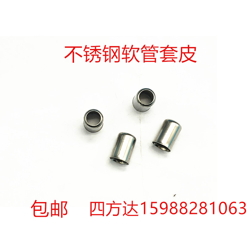 不锈钢软管套筒气管水管套低压套皮喷雾机打药管201钢套 套管接头