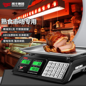 电子秤高精度商用小型精准克数称卖菜称重家用熟食市场公斤台秤磅