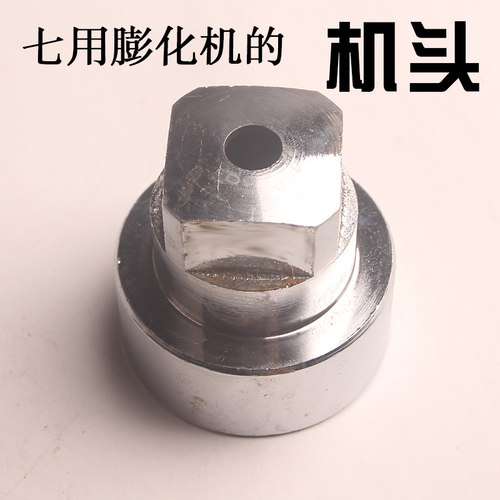 七用膨化机的机头(配件) 小型膨化机新型机头 机头大帽 模具大口