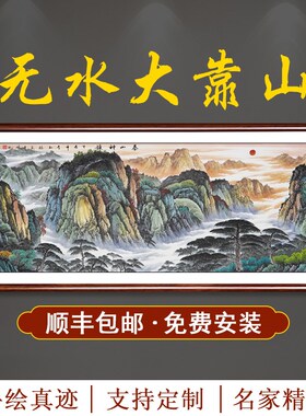 手绘泰山画靠山图日出无水中式水墨国画办公室客厅东墙挂画山水画